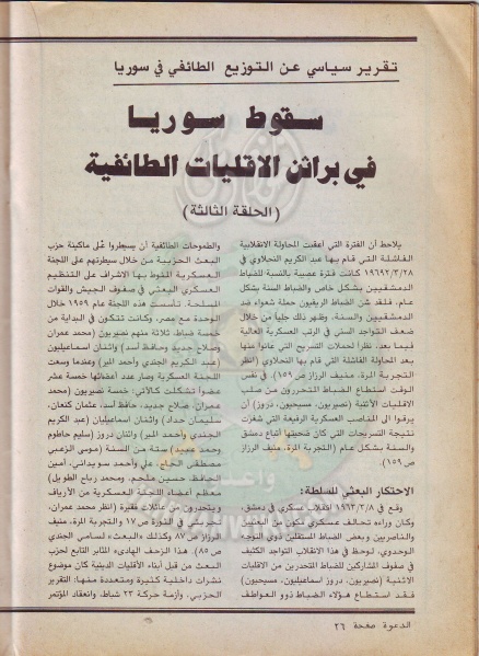 ملف:مجلة-الدعوة-بأوروبا-العدد-(72)-السنة-(32)-رجب-1402هـمايو-1982م26.jpg