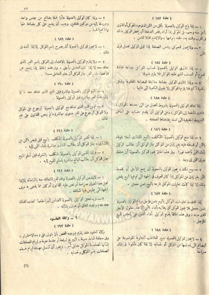 ملف:مشروع-قانون-التجارة30.jpg