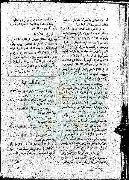 ملف:العدد-4-من-مجلة-النذير11.jpg