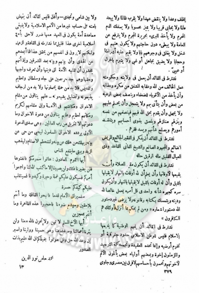 ملف:العدد-16-من-مجلة-النذير12.png