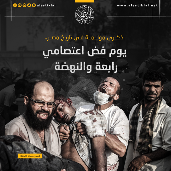 ملف:فض رابعة والنهضة (1).png