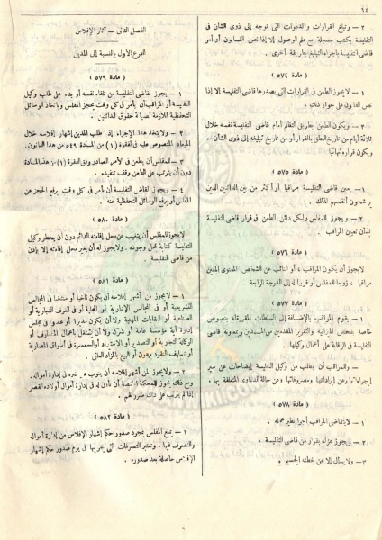 ملف:مشروع-قانون-التجارة74.jpg