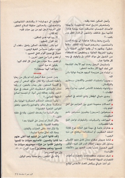 ملف:مجلة-الدعوة-بأوروبا-العدد-(73)-السنة-(32)-شعبان-1402هـيونيو-1982م39.jpg