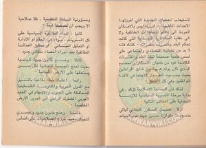 وثائق الجماعة الإسلامية فى الأزمة اللبنانية 18.jpg