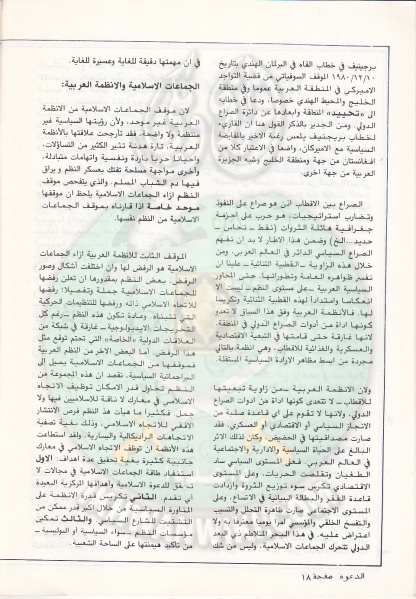 ملف:مجلة-الدعوة-بأوروبا-العدد-76-السنة-32-ربيع-الأول-1402هـ-ديسمبر-1982م18.jpg