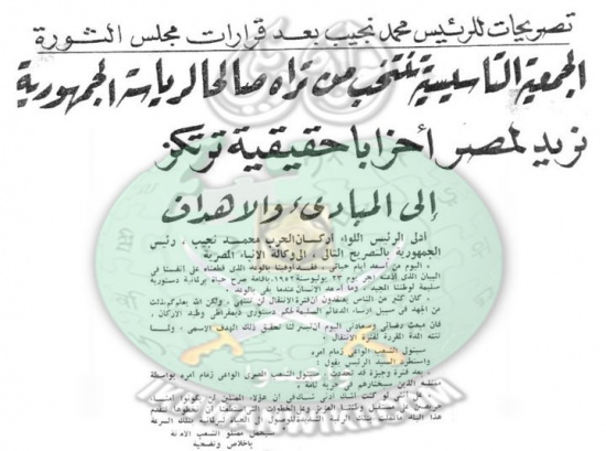 وثائق-ثورة-يوليو-1952.8.jpg