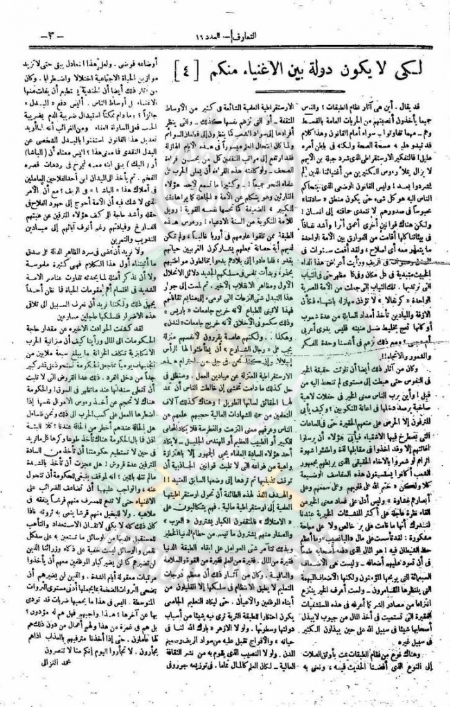 العدد-16-من-مجلة-التعارف3.jpg