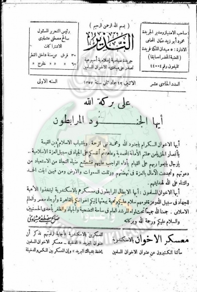 ملف:العدد-11-من-مجلة-النذير2.jpg