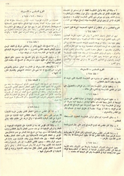ملف:مشروع-قانون-التجارة242.jpg