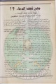 تصغير للنسخة بتاريخ ١٩:٣٥، ٦ يناير ٢٠١٢
