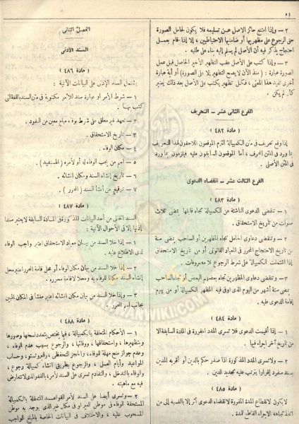 ملف:مشروع-قانون-التجارة64.jpg