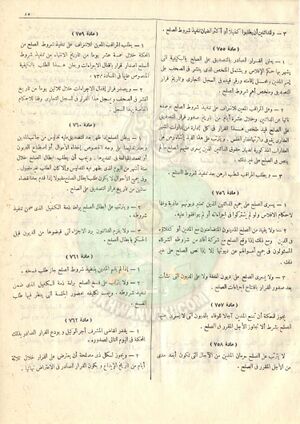 مشروع-قانون-التجارة95.jpg