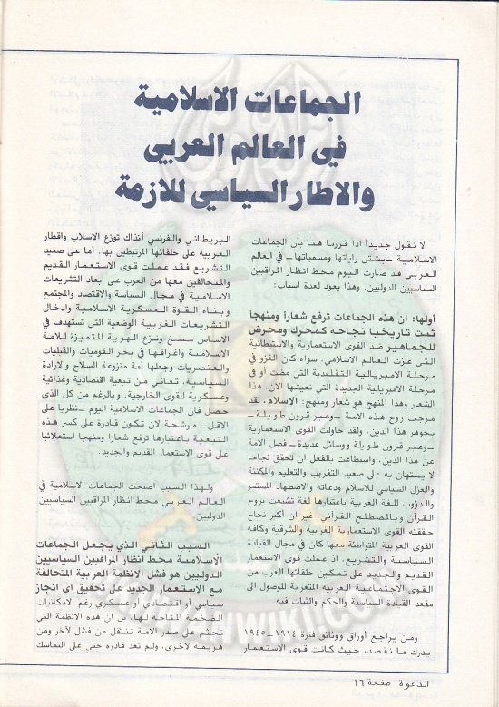 مجلة-الدعوة-بأوروبا-العدد-76-السنة-32-ربيع-الأول-1402هـ-ديسمبر-1982م16.jpg