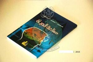 أحد مؤلفات الشيخ.jpg