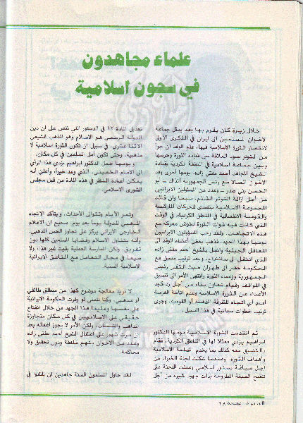 ملف:مجلة-الدعوة-بأوروبا-العدد-77-السنة-32-شوال-1402هـ-أعسطس-1982م28.gif