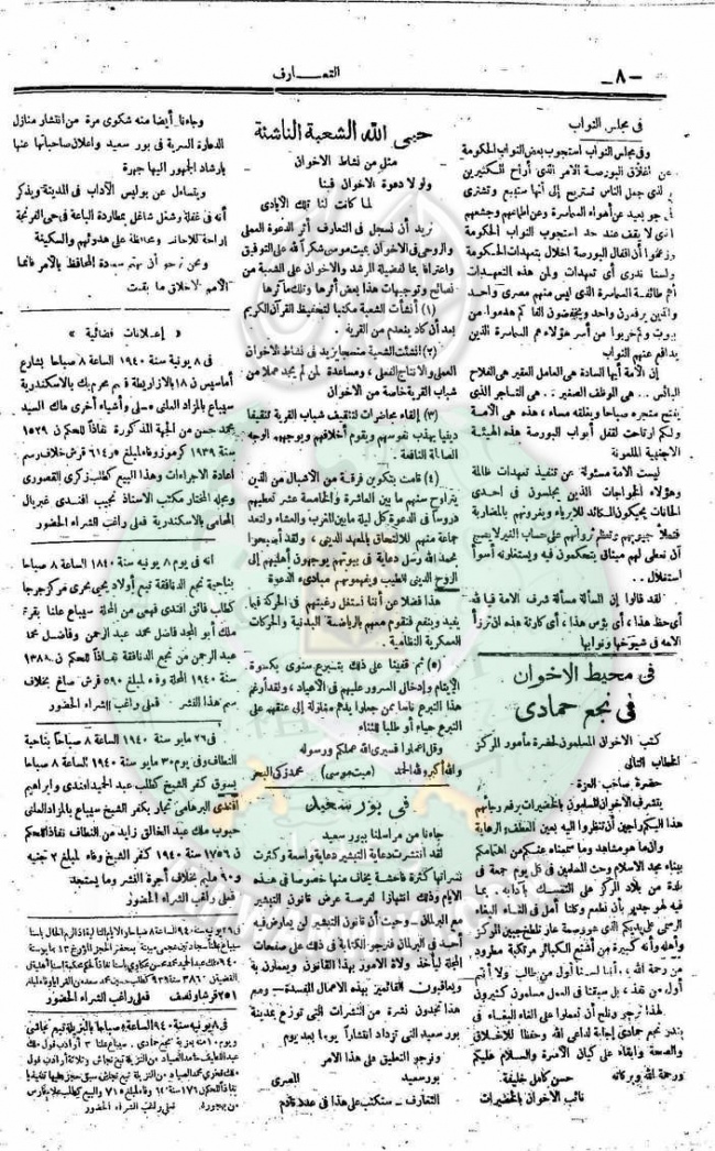 العدد-14-من-مجلة-التعارف8.jpg