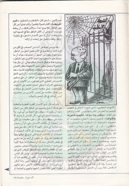 ملف:مجلة-الدعوة-بأوروبا-العدد-76-السنة-32-ربيع-الأول-1402هـ-ديسمبر-1982م29.jpg