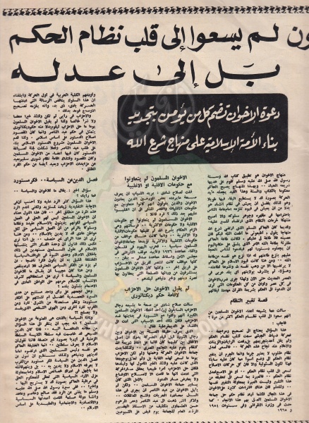 ملف:وثائق-شبهات-حول-الإخوان-المسلمين2.jpg