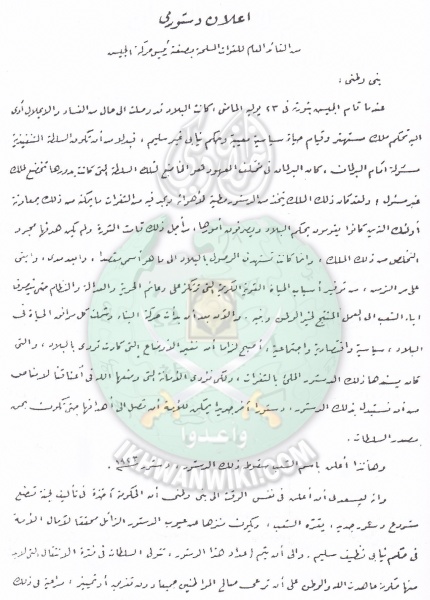 ملف:الاعلان-الدستورى-الصادر-من-القائد-محمد-نجيب-بسقوط-دستور-1923.jpg