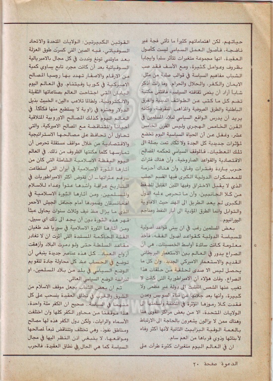 مجلة-الدعوة-بأوروبا-العدد-(72)-السنة-(32)-رجب-1402هـمايو-1982م20.jpg