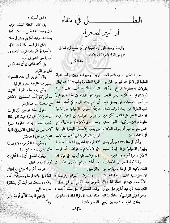 العدد-10-من-مجلة-الخلود12.jpg