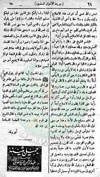 ملف:العدد-36-من-مجلة-الإخوان-المسلمون28.jpg
