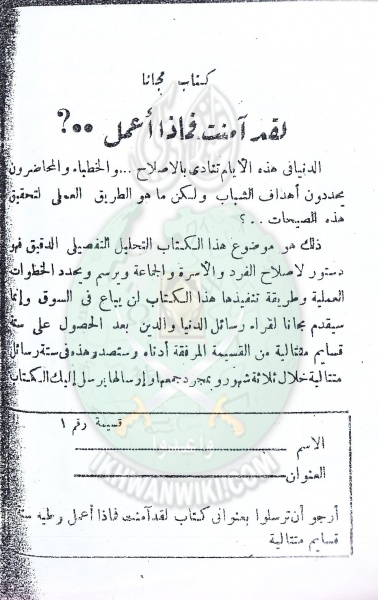 ملف:القانون الاساسى للاخوان فى 8 سبتمبر 1948 (2).jpg