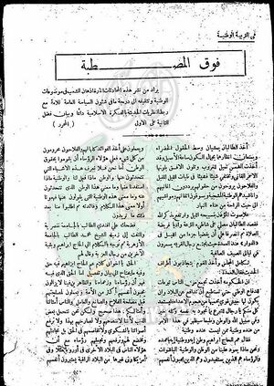 العدد-الأول-من-مجلة-النذير18.jpg