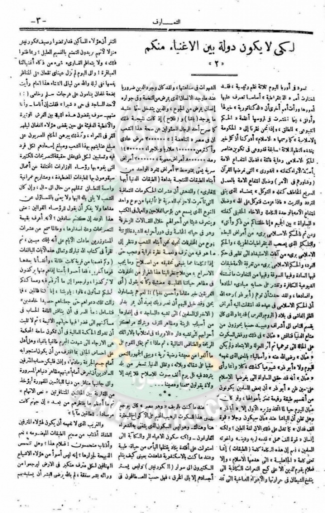 العدد-14-من-مجلة-التعارف3.jpg