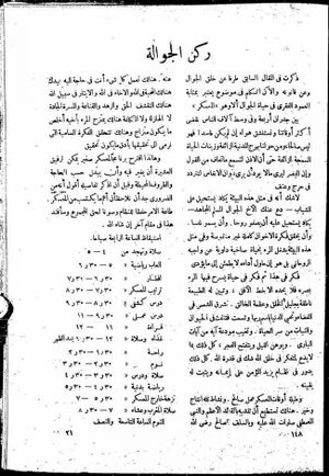 العدد-6-من-مجلة-النذير20.jpg