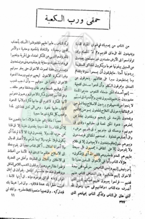العدد-16-من-مجلة-النذير10.png