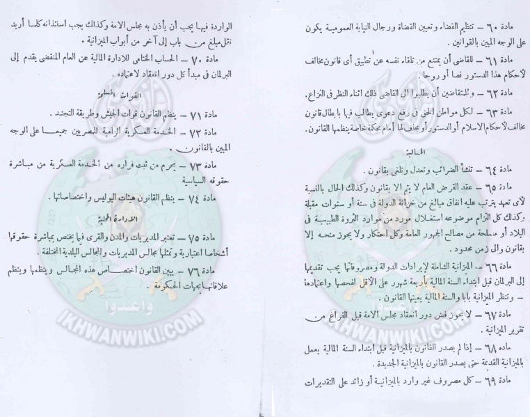ملف:دستور-الاخوان-عام-1952م5.jpg