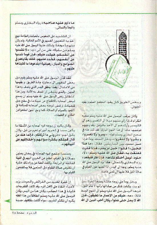 مجلة-الدعوة-بأوروبا-العدد-77-السنة-32-شوال-1402هـ-أعسطس-1982م24.gif