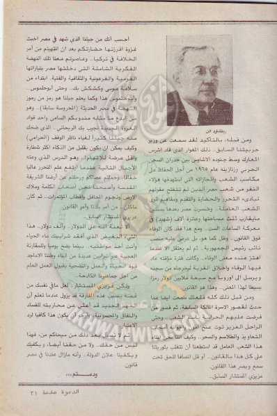 ملف:مجلة-الدعوة-بأوروبا31.jpg