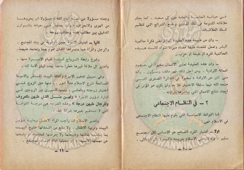 ملف:وثائق الجماعة الإسلامية بلبنان مبادئ وأهداف 7.jpg