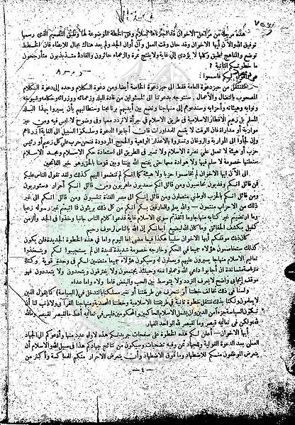 ملف:العدد-الأول-من-مجلة-النذير3.jpg