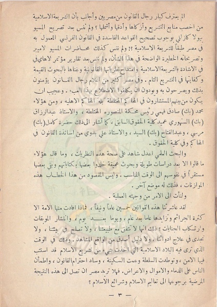 ملف:حسن-البنا-يطالب-بحكم-الإسلام4.jpg