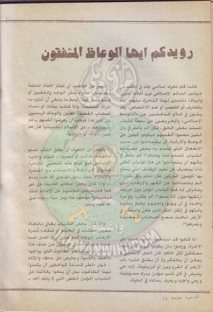 مجلة-الدعوة-بأوروبا28.jpg