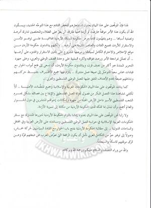 وثائق أهدفنا ومبادئنا الجماعة الإسلامية بلبنان 8.jpg