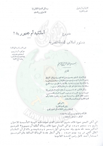 ملف:دستور-الاخوان-عام-1952م8.jpg