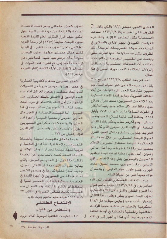 مجلة-الدعوة-بأوروبا-العدد-(72)-السنة-(32)-رجب-1402هـمايو-1982م27.jpg