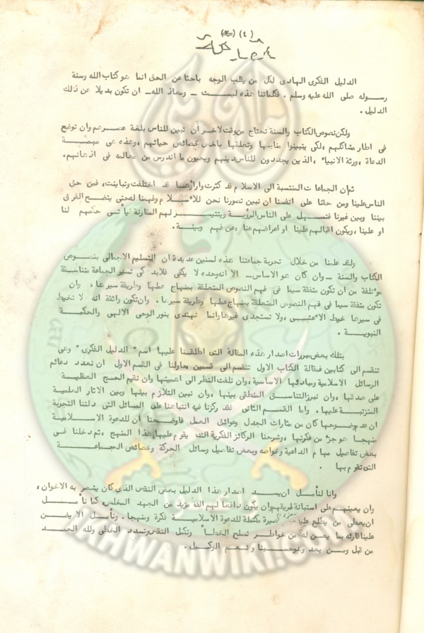 الدليل الفكري للإخوان بالسودان (3).jpg