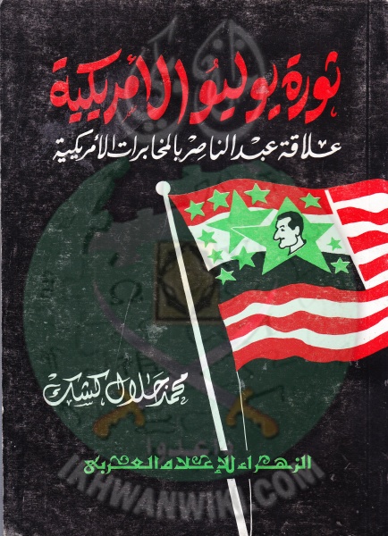 ملف:Gpg غلاف كتاب ثورة يوليو الامريكية.jpg
