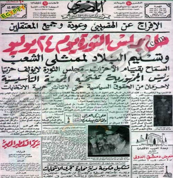 ملف:ما-حدث-بعد-ثورة-يوليو1.jpg