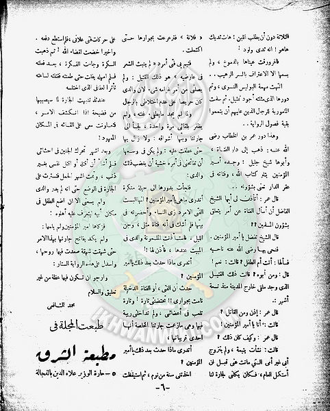 ملف:العدد-12-من-مجلة-الخلود5.jpg