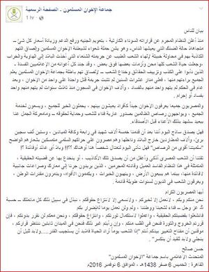 حملة شيطنة الجماعة لإلهاء الشعب.JPG