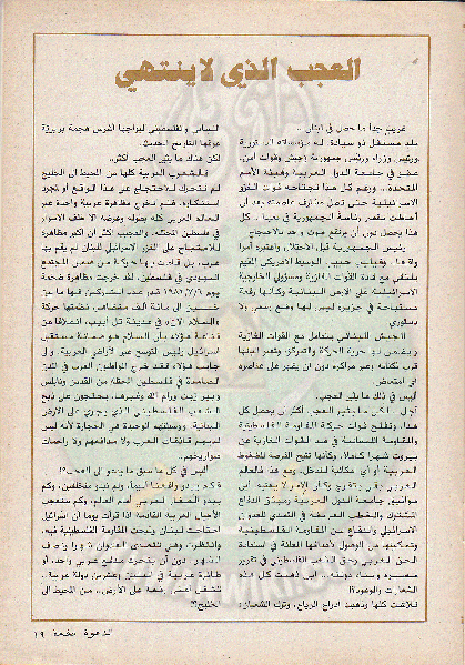 ملف:مجلة-الدعوة-بأوروبا-العدد-74-السنة-32-رمضان-1402هـ-يوليو-1982م19.gif