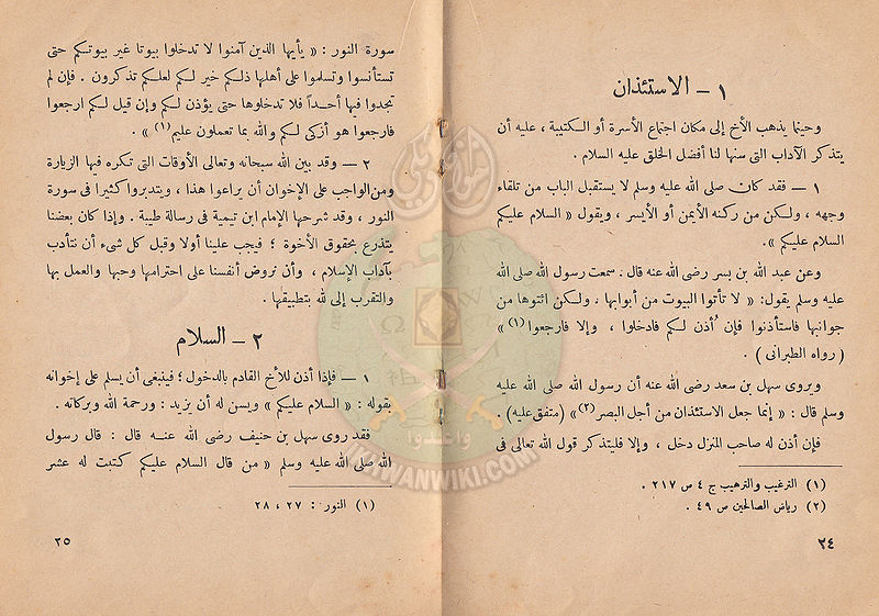 ملف:أداب-الاسرة-والكتيبة24.jpg