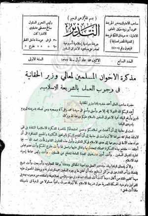 العدد-7-من-مجلة-النذير2.jpg