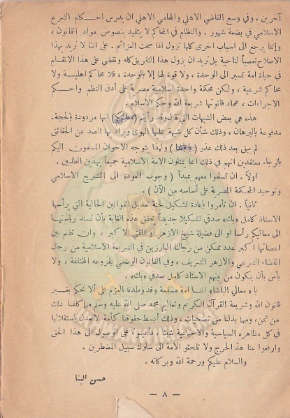 ملف:حسن-البنا-يطالب-بحكم-الإسلام9.jpg